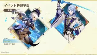 UPDATE!! 4.2 RERUN BANNERS + NEW CHANNEL! | Genshin Impact