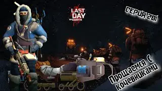 50 Сезон//Прощаемся с Кочевым Народом//Last Day on Earth: Survival