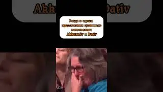 А у тебя уже так было 😅 #немецкийснуля