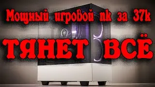 Лучшая сборка пк за 37к из новых комплектующих