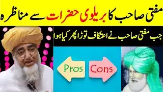 Debate between Mufti Zarwali Khan and Barelvi | Deobandi vs Barelvi | Munazra, shia, sunni, wahabi