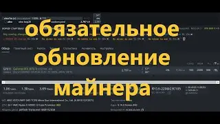 обязательное обновление майнера | hiveos