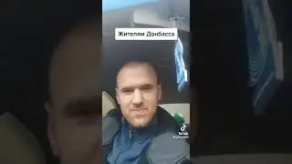Запорожец просит прощения у жителей Донецка