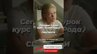 СИБЛИНГОВЫЕ ПОЗИЦИИ