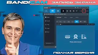 ▶️BANDICAM ПРОГРАММА ДЛЯ ЗАХВАТА ЭКРАНА |  ОБЗОР ПРОГРАММЫ