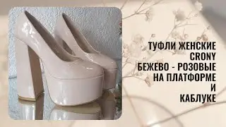 Туфли женские Crony Бежево - розовые на платформе и каблуке(Women's Beige Platform and Heel shoes)