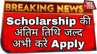 उत्तर प्रदेश Scholarship का फॉर्म कैसे भरे सम्पूर्ण जानकारी || LAST DATE EXTENDED || in all classes
