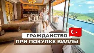 Вилла мечты в Алании 🇹🇷 | Как жить у моря и получить гражданство Турции?