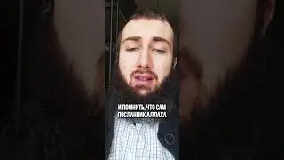 Помни об этом