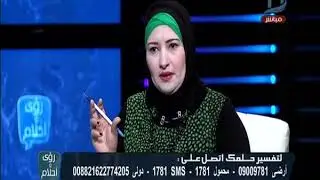 رؤي وأحلام| تفسير رؤية 