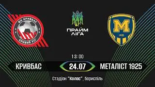 ЖФК Кривбас — ЖФК Металіст 1925 | Прайм ліга 2026/27 | Трансляція | ЧУ з футболу серед жінок
