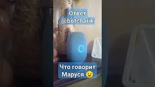 Ответ Маруси 😉