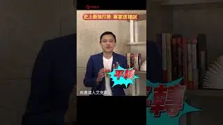 史上最強打房！他電話接不完啊