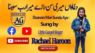 AG TV || RACHAEL HAROON ||LITTLE GOSPEL SINGER|| MERA RAB || #agtv #blessed #rachaelharoon #merarab