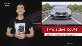BMW M8 Gran Coupe появится на ноябрьском автосалоне в Лос-Анджелесе