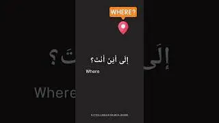 Arabic Question Word & Sentence Examples: أَيْنَ