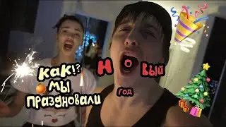 ОСУЩЕСТВИЛ МЕЧТУ СВОЕЙ ДЕВУШКИ НА НОВЫЙ ГОД!