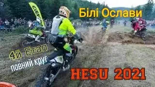 HESU 2021 /// 4й етап /// Білі Ослави /// Повний круг /// Medium