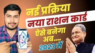 New Ration Card apply Online | Rajasthan Ration Card Online Apply 2023 Kaise Kare | 