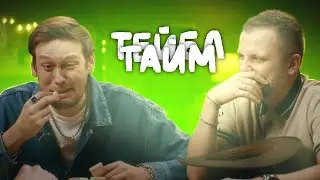 антон шастун тёплый конь доказательства