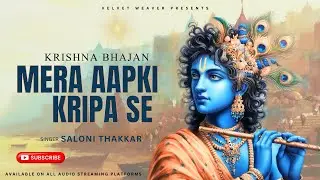 Mera Aapki Kripa Se (कृष्ण भजन) Saloni Thakkar (Official Video)