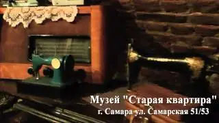 Коллекционеры Старая квартира