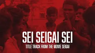 SEI SEIGAI SEI - Title Track - Lyric Video - SEIGAI