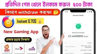 প্রতিদিন গেম খেলে ইনকাম ৫০০ টাকা || Trickshoot Bitiliz Gaming App ||  Instant Received $50 RLY Token