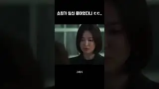 소희 임신은 좀 충격이네... 