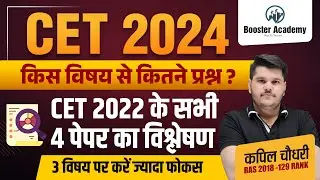 Rajasthan CET 2024 | CET 12th Level | Cet Graduation | CET 2024 Notification, Exam Date, Form Date