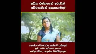 අධික රස්නයෙන් දරුවන් බේරගන්නේ කොහොමද ?