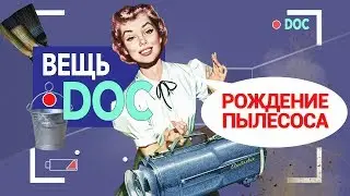 пылесос