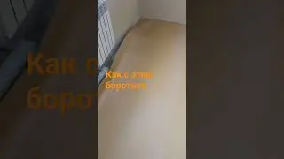 полосы на новом линолеуме