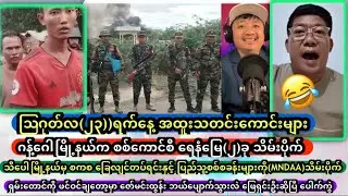 ဩဂုတ်လ(၂၃)ရက်နေ့ အထူးသတင်းကောင်းများ