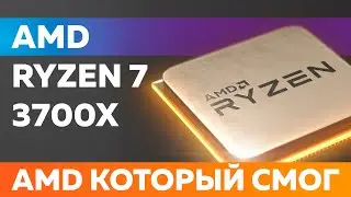 AMD представила 3-е поколение Ryzen — R7 3700X, R9 3900X