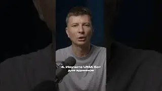 Как админу ТГ подготовиться к работе. #shorts