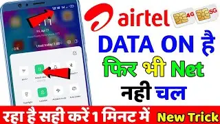 How to solve internet problem in airtel । airtel me net nahi chal raha hai kya kare 2023।