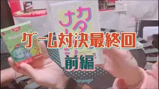 まさかのまだある新春SP　最後はカードゲーム