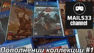 Пополнение коллекции #1 PS1, PS2, PS3, PS4, Nintendo