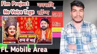 alga alga rup me maai Pavan Singh flm Project no voice tage navratri song GMS mix FL Mobile area