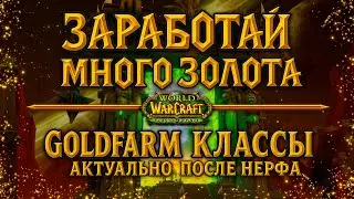 Goldfarm after the WoW TBC fix — top current gold farm spots for 2026