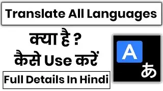 Translate All Languages App Kaise Use Kare || How To Use Translate All Languages App