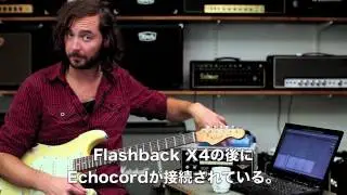 Flashback X4 - チューブエコー・チューニング