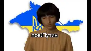 пов Путин: 