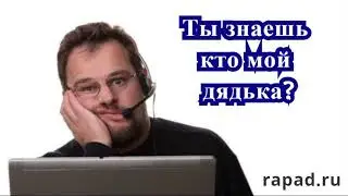 Hey, Collector, do you know who my uncle is?...................OlegBor| Rapad