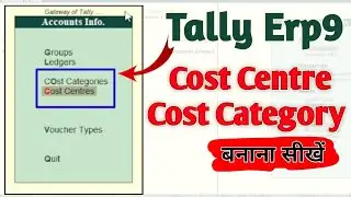 Cost Category and Cost Centre in Tally | How to Create Cost center and Cost Category in Tally Erp9