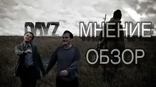 DayZ PS4 честный обзор | Душевно су...а