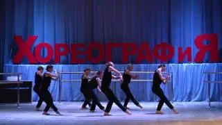 ХОРЕОГРАФиЯ-2017. 4. Мастер-класс 