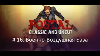 Postal # 16. Военно-Воздушная База (прохождение без комментариев)