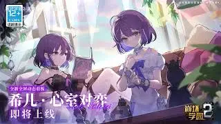 [Guns Girl Z - Houkai Gakuen 2] Seele Short Video
